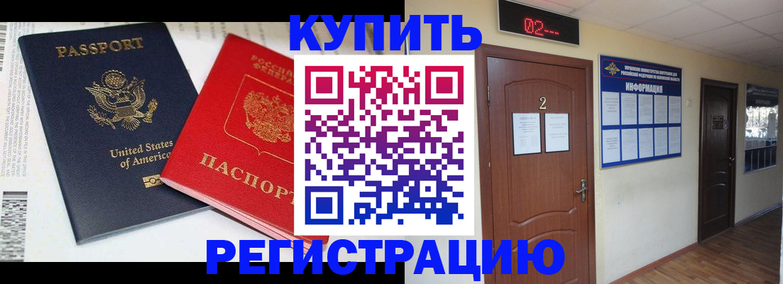прописка 2025 в Киселёвске