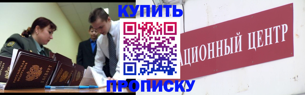 прописка поиск в Киселёвске