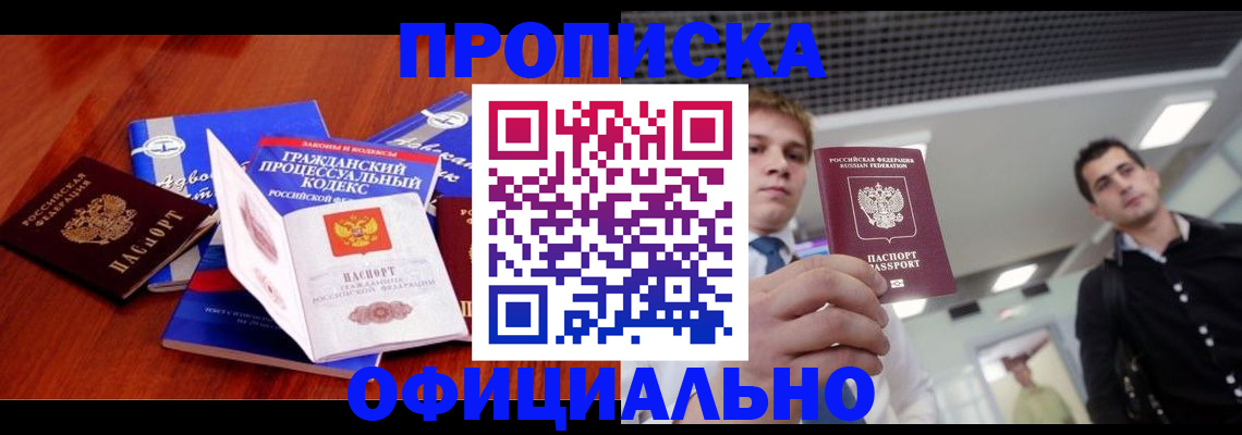 временная регистрация в квартире в Киселёвске