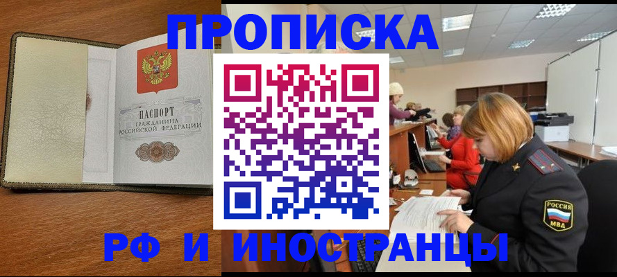временная регистрация для школы в Киселёвске