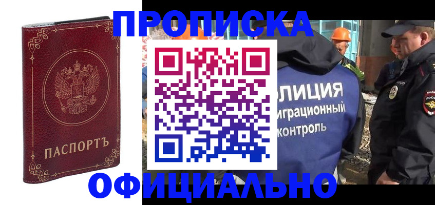 миграционный учет в Киселёвске