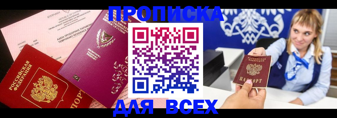 временная регистрация гарантия в Киселёвске